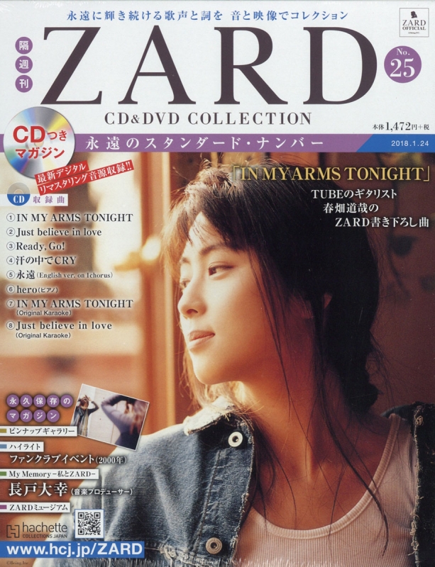 隔週刊 ZARD CD & DVDコレクション 2018年 1月 24日号 25号 : ZARD | HMV&BOOKS online -  329740118