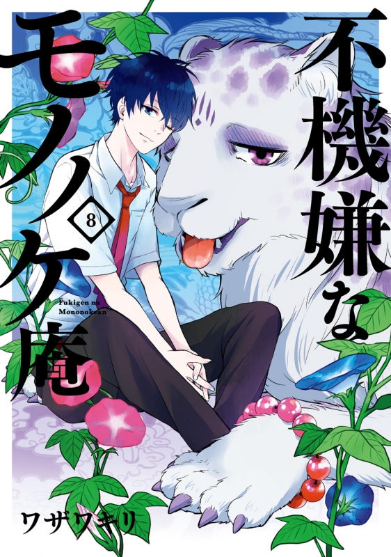 アニメ (｡・ω・｡)ﾉ♡ — A: Fukigen na Mononokean 2