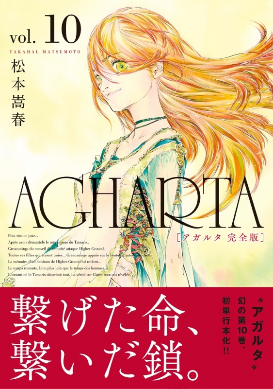 AGHARTA -アガルタ -【完全版】 10巻 : 松本嵩春 | HMV&BOOKS online 