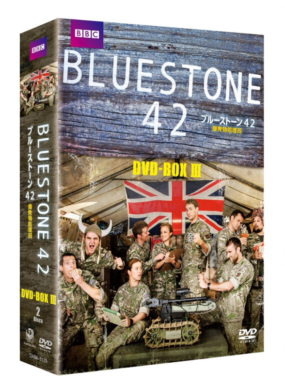 全信頼を寄せる ブルーストーン42 online HMV&BOOKS | 3 DVD-BOX 爆発物処理班 その他