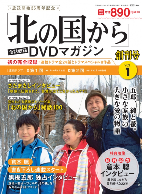 北の国から DVDマガジン 全32巻 全巻セット ドラマスペシャル 田中邦衛 