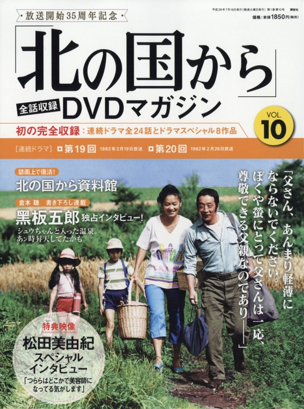 北の国から DVDマガジン 倉本聰 遺言 田中邦衛 吉岡秀隆 中嶋朋子 宮沢 