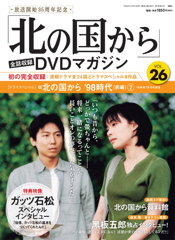 北の国から DVDマガジン 全32巻セット 放送開始35周年記念 - TVドラマ