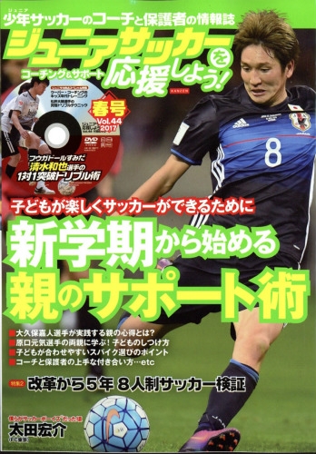 サッカー クリアランス ジュニア dvd