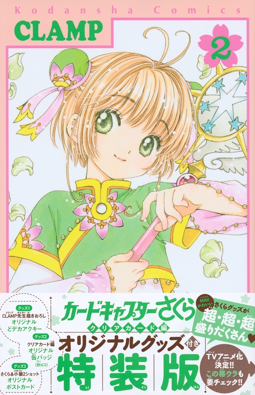 CLAMP カードキャプターさくらクリアカード編特装版6、7、8、10巻 