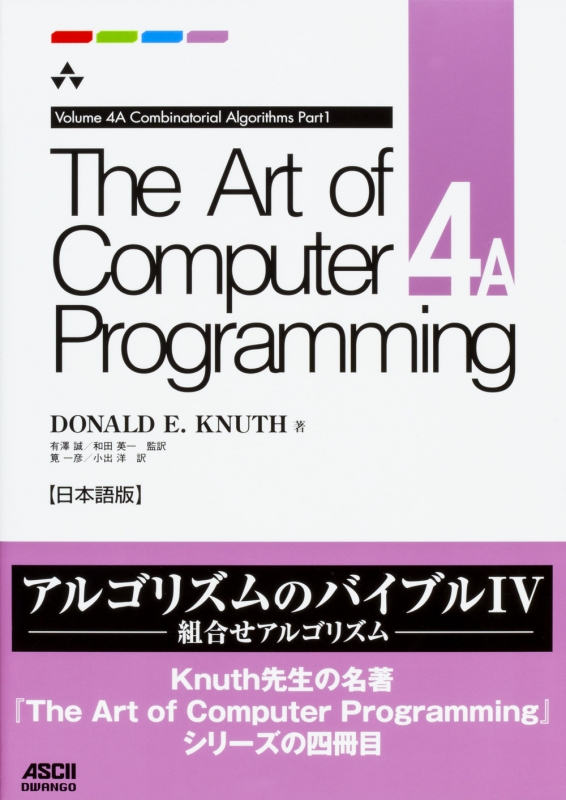 The Art of Computer Programming Volume 4A Combinatorial