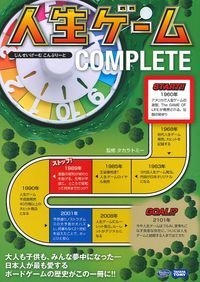 人生ゲーム Complete タカラトミー Hmv Books Online