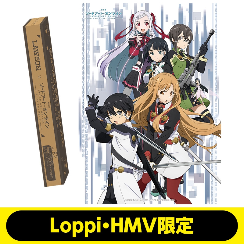 B2ポスター【Loppi・HMV限定】 / 劇場版 ソードアート・オンライン
