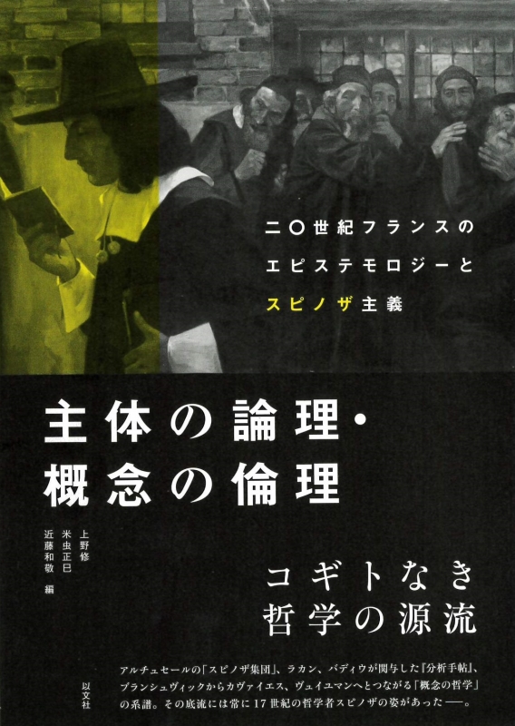 スピノザ主義
