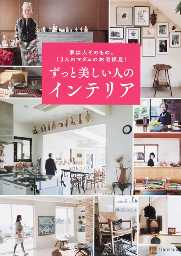 ずっと美しい人のインテリア ずっと美しい人編集部 Hmv Books Online Online Shopping Information Site English Site