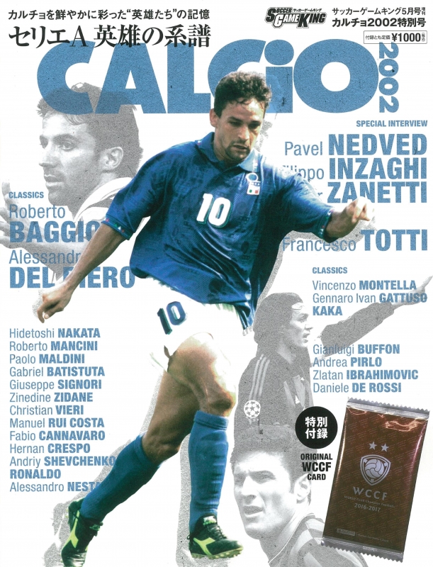 Calcio02特別号 セリエa英雄の系譜 Soccer Game King サッカーゲームキング 17年 5月号増刊 Hmv Books Online