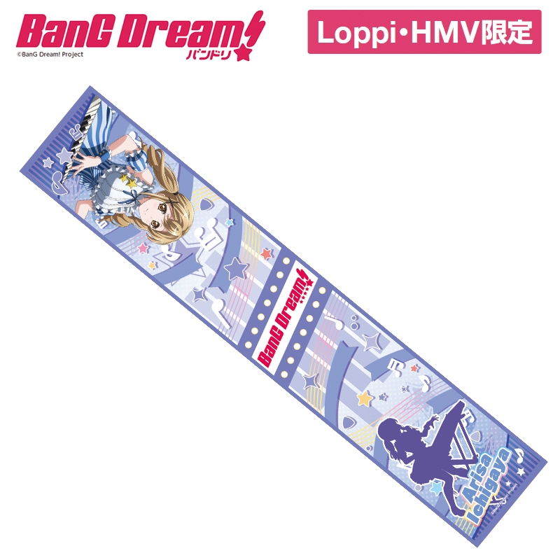 マフラータオル 有咲 Loppi Hmv限定 バンドリ Bang Dream Hmv Books Online Lp