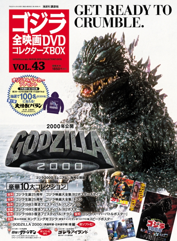 ゴジラ全映画dvdコレクターズbox 2018年 3月 6日号 43号 : ゴジラ全映画dvdコレクターズbox | HMV&BOOKS