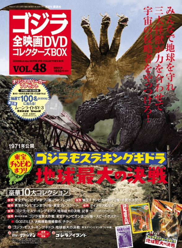 初回限定 ゴジラ 全映画 DVD コレクターズ BOX Vol.31〜40 - linsar.com