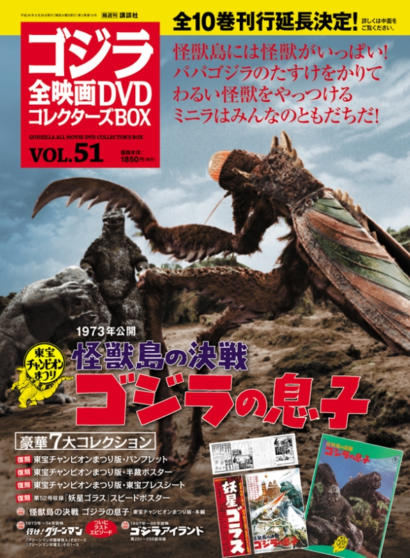 ゴジラ全映画DVDコレクターズBOX 2018年 6月 26日号 51号 : ゴジラ全映画DVDコレクターズBOX | HMVu0026BOOKS  online - 285140618