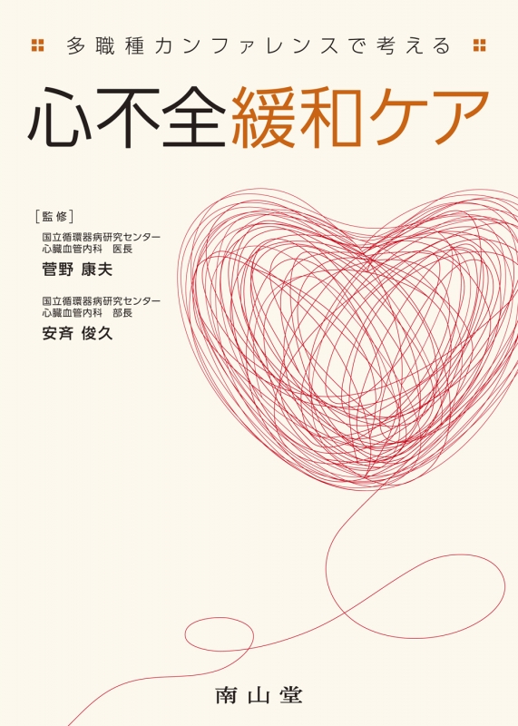 緩和ケアのサイエンスとアート 緩和ケアのサイエンスとアート
