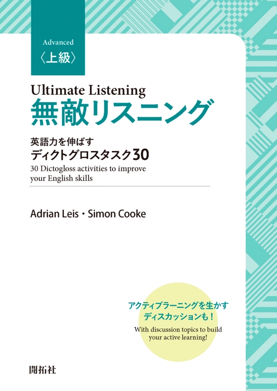 Hmv店舗在庫一覧 無敵リスニング 上級 英語力を伸ばすディクトグロスタスク30 上級 Adrian Leis Hmv Books Online