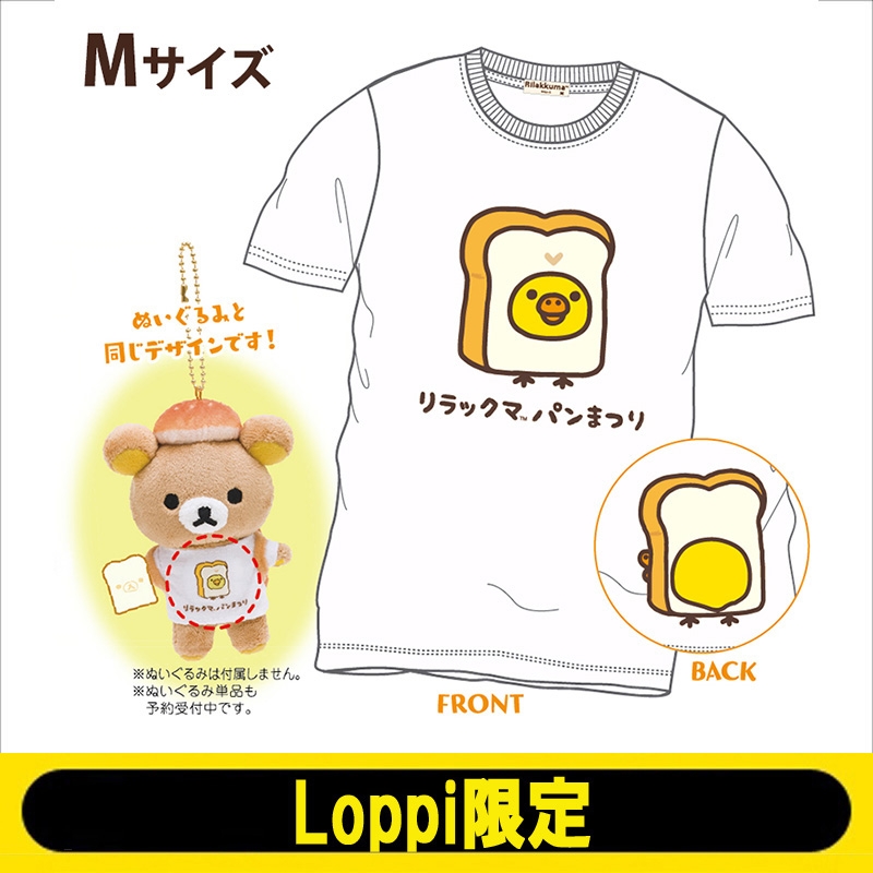 Tシャツ（M）【Loppi限定】 : リラックマ | Loppiオススメ - LP230455