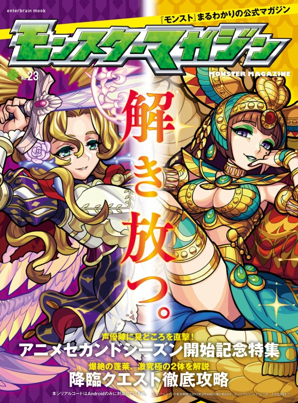 モンスターマガジン No 23 エンターブレインムック Hmv Books Online