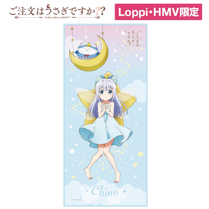 スポーツタオル(チノ)【Loppi・HMV限定】 / ご注文はうさぎです