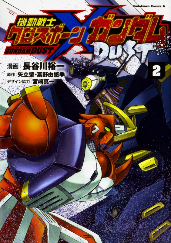 機動戦士クロスボーン ガンダム Dust 2 カドカワコミックスaエース 長谷川裕一 漫画家 Hmv Books Online