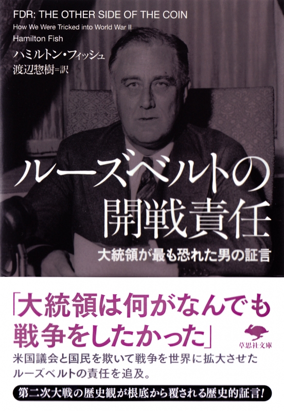 Images Of フランクリン ルーズベルト Japaneseclass Jp