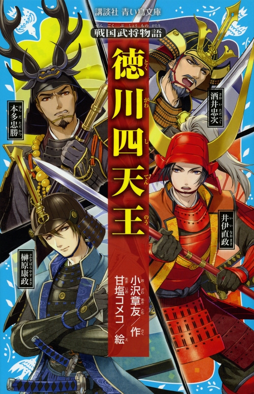 戦国武将物語　7枚セット 戦国武将 ARMOR SERIES | 玩具・フィギュア 企画・開発・製造