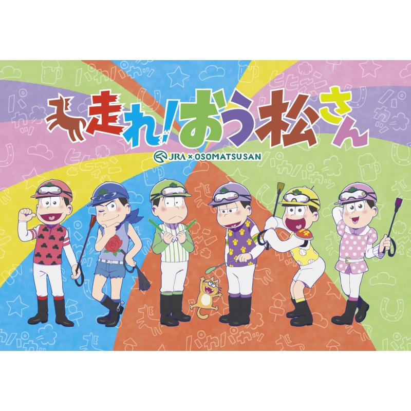 おそ松さん 「こばなしあつめ」 : おそ松さん | HMV&BOOKS