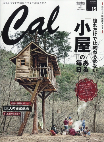 Cal (キャル)Vol.15 GOODS PRESS (グッズプレス)2017年 5月号増刊