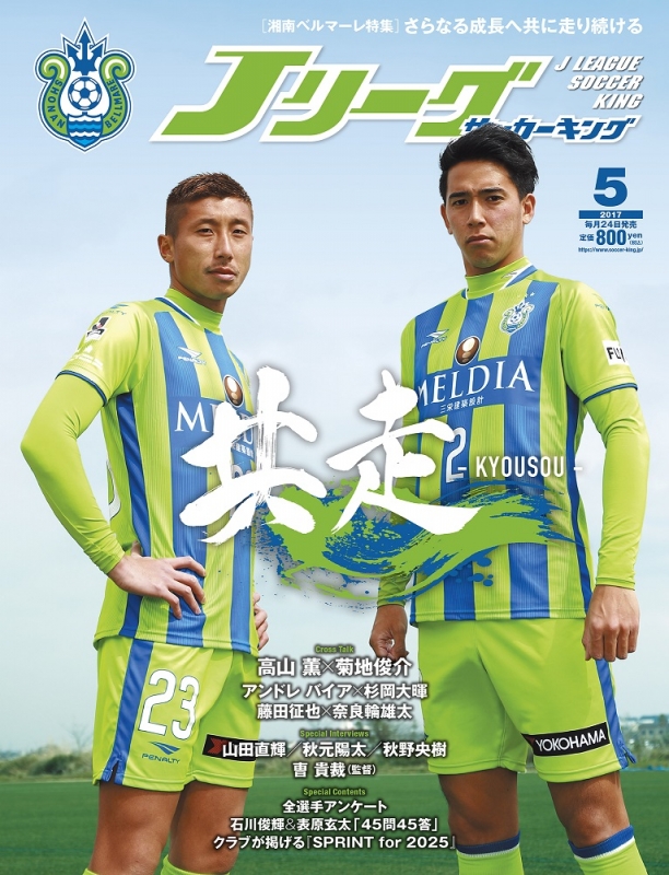 Jリーグサッカーキング 17年 5月号 J League Soccer King Hmv Books Online