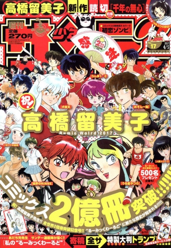 週刊少年サンデー 2017年 4月 5日号 : 週刊少年サンデー編集部 | HMV&BOOKS online - 206610417