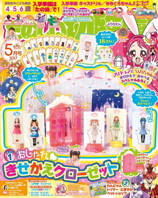 たのしい幼稚園 2017年5月号 : たのしい幼稚園編集部 | HMV&BOOKS