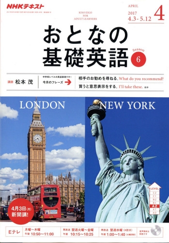 Nhkテレビ おとなの基礎英語 17年 4月号 Nhkテキスト Nhkテレビ おとなの基礎英語 Hmv Books Online