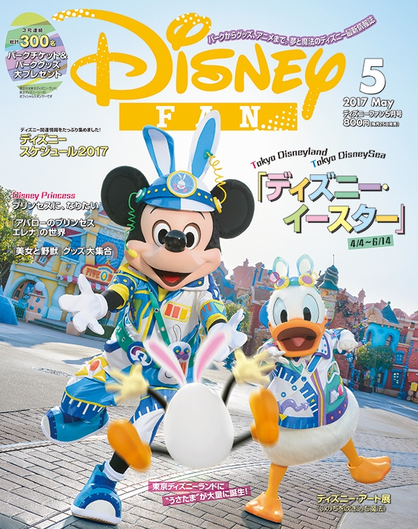 Disney Fan ディズニーファン 17年 5月号 Disney Fan編集部 Hmv Books Online