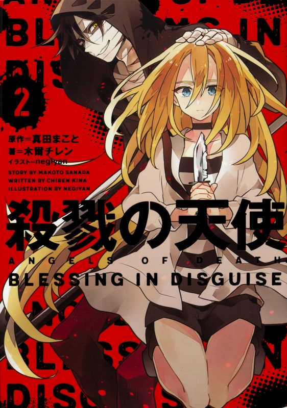 Amazon.co.jp: 殺戮の天使 Vol.4 [DVD] : 千菅春香, 岡本信彦