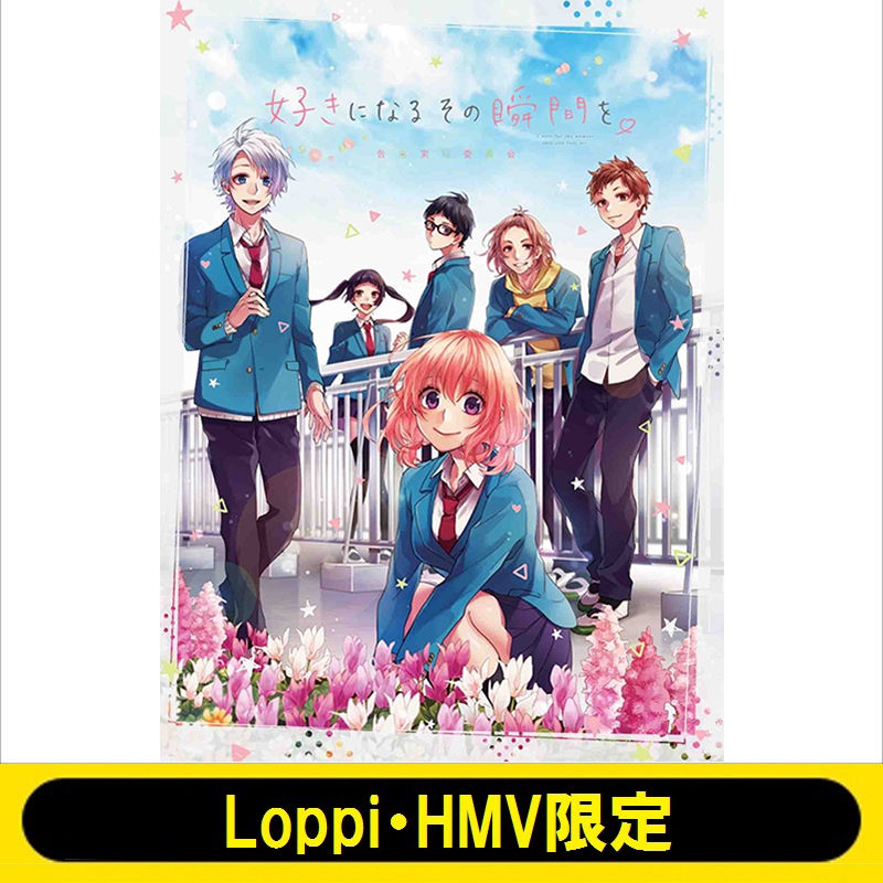 HMV・Loppi 雛のレターセット＋ポストカード3枚付き限定版】好きになる ...