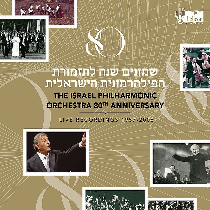 イスラエル・フィルハーモニー管弦楽団創立80周年記念ボックス（12CD+ 
