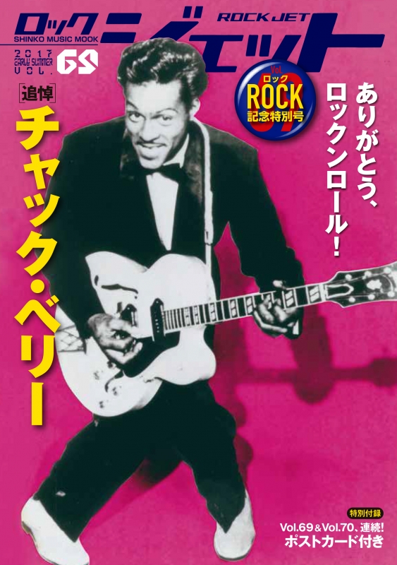 ROCK JET Vol.69 シンコー・ミュージック・ムック