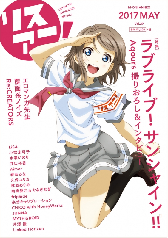 リスアニ Vol 29 リスアニ 編集部 Hmv Books Online