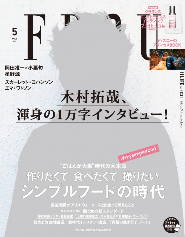 FRaU (フラウ)2017年 5月号 : FRaU編集部 | HMV&BOOKS online - 077130517