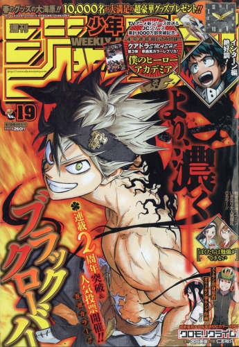 週刊少年ジャンプ 17年 4月 24日号 週刊少年ジャンプ編集部 Hmv Books Online