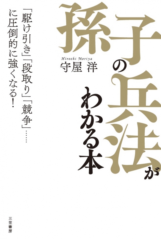 廃盤 守屋洋 歴史CD教材 三国志～成功するリーダーの条件 三國志 教養 - 本