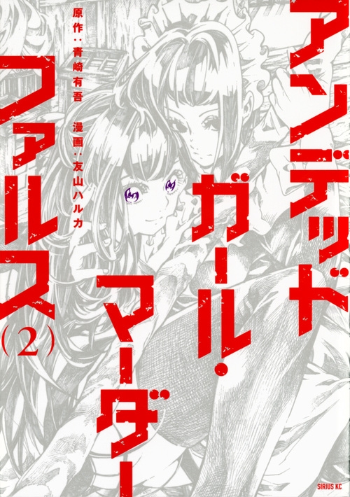 アンデッドガール・マーダーファルス DVD BOX [DVD]（アンデッド