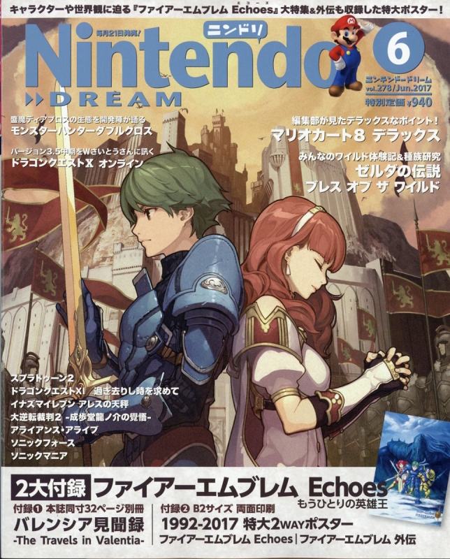 Nintendo DREAM (ニンテンドードリーム)2017年 6月号 : ニンテンドー