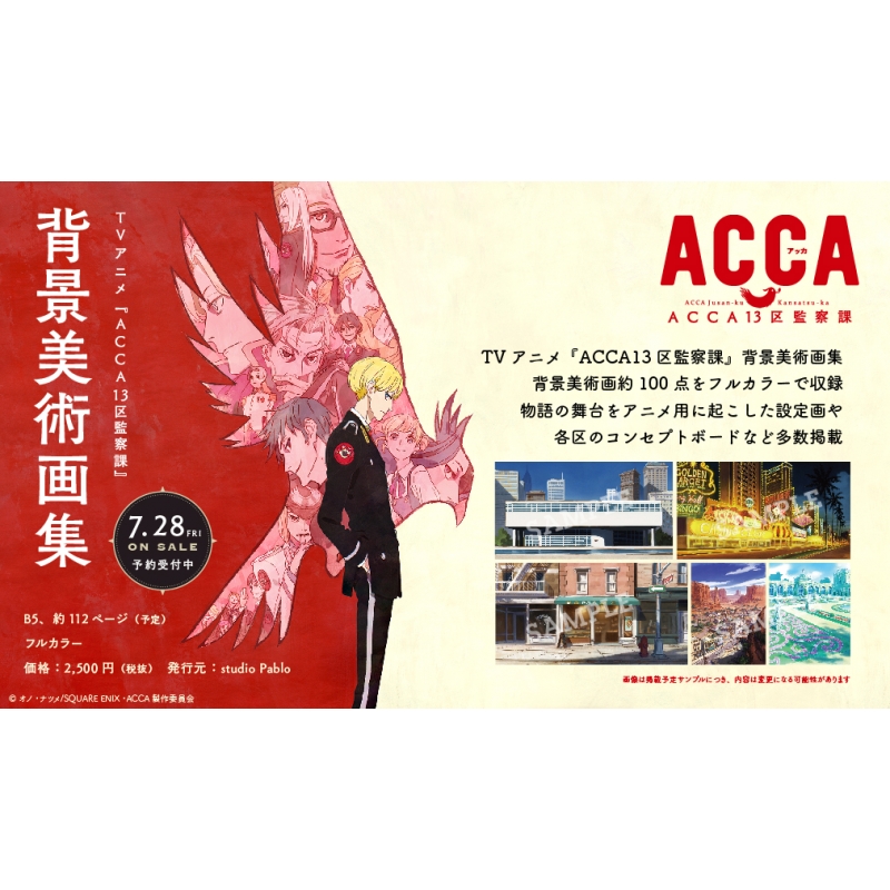 Tvアニメ Acca13区監察課 背景美術画集 スタジオpablo Hmv Books Online