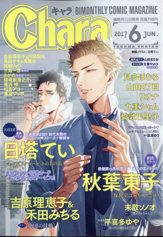 Chara キャラ 17年 6月号 Chara編集部 Hmv Books Online Chara キャラ 17年 6月号 Chara編集部 Hmv Books Online