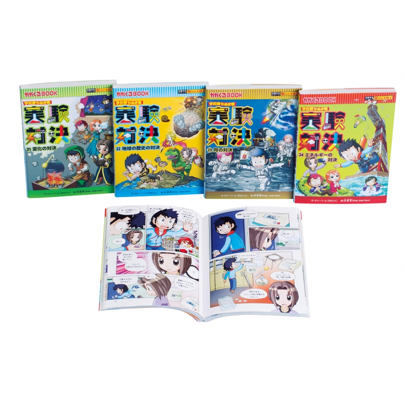 実験対決シリーズ第3期(既4巻セット)学校勝ちぬき戦 かがくるBOOK ...