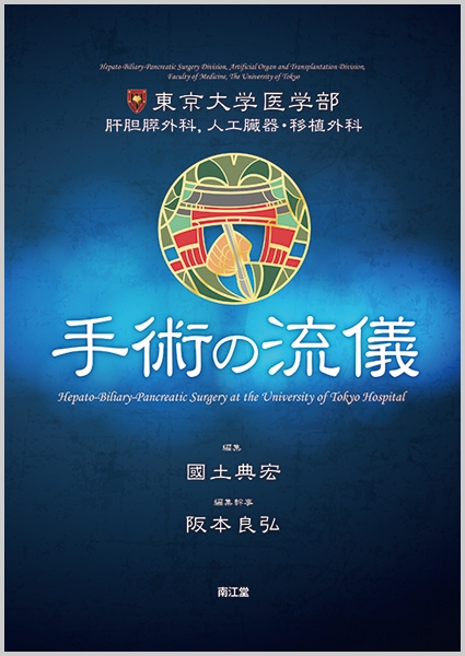 肝臓がんの最新トピックス ～国立国際医療研究センター理事長