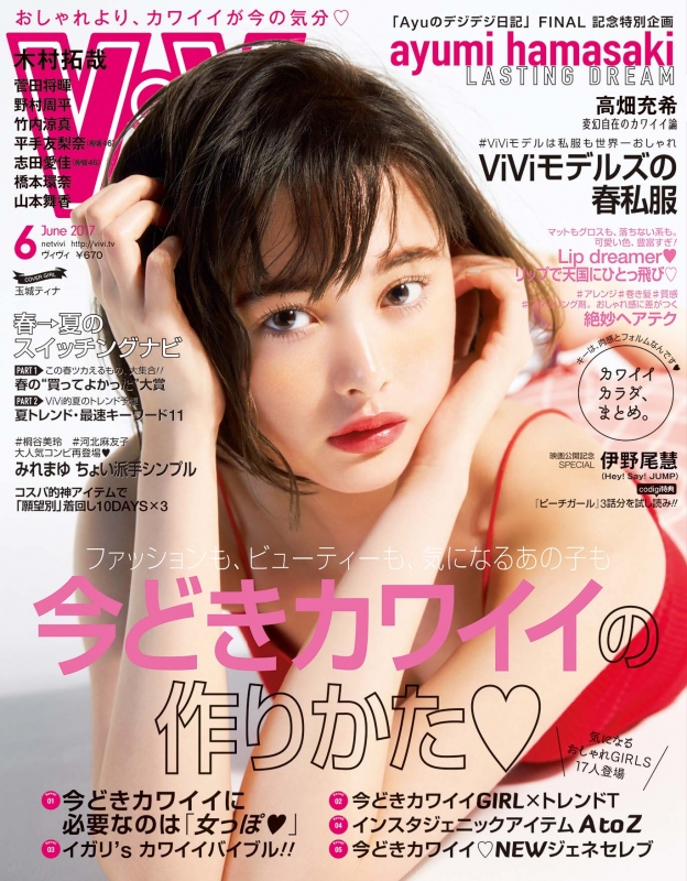 ViVi (ヴィヴィ)2023年 6月号通常版 表紙：ViViモデル : ViVi編集部 | HMV&BOOKS online - 013790623