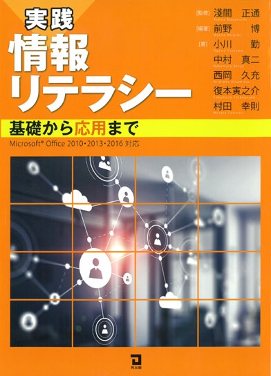 20-60代 人気ファッションブランド 情報リテラシーの基礎 （動画で学ぶシリーズ DX編 DX時代の必須 コンピュータ・IT